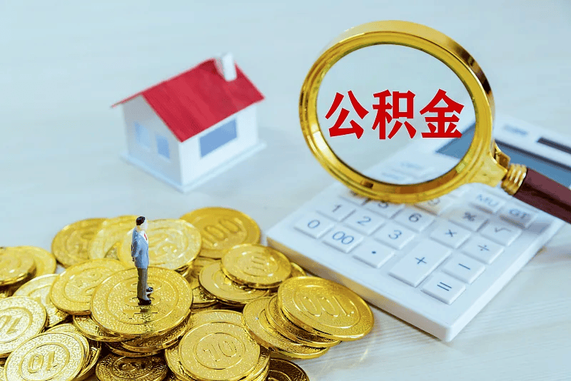 最新公积金提取代办中介方法分析(最方便真实的宁波公积金提取代办中介公司方法)