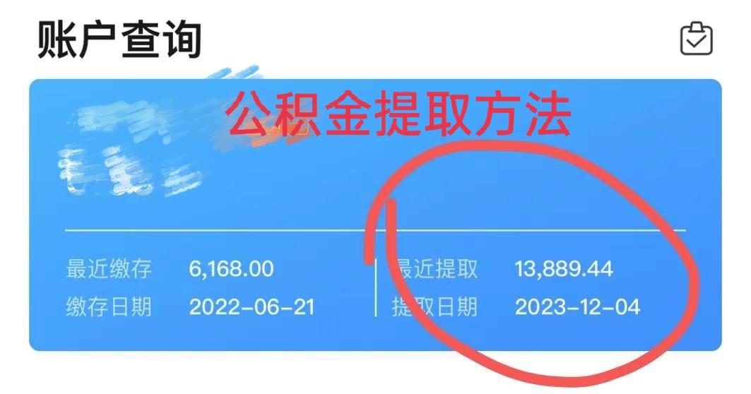 最新广州公积金取现中介方法分析(最方便真实的宁波广州公积金提取中介方法)