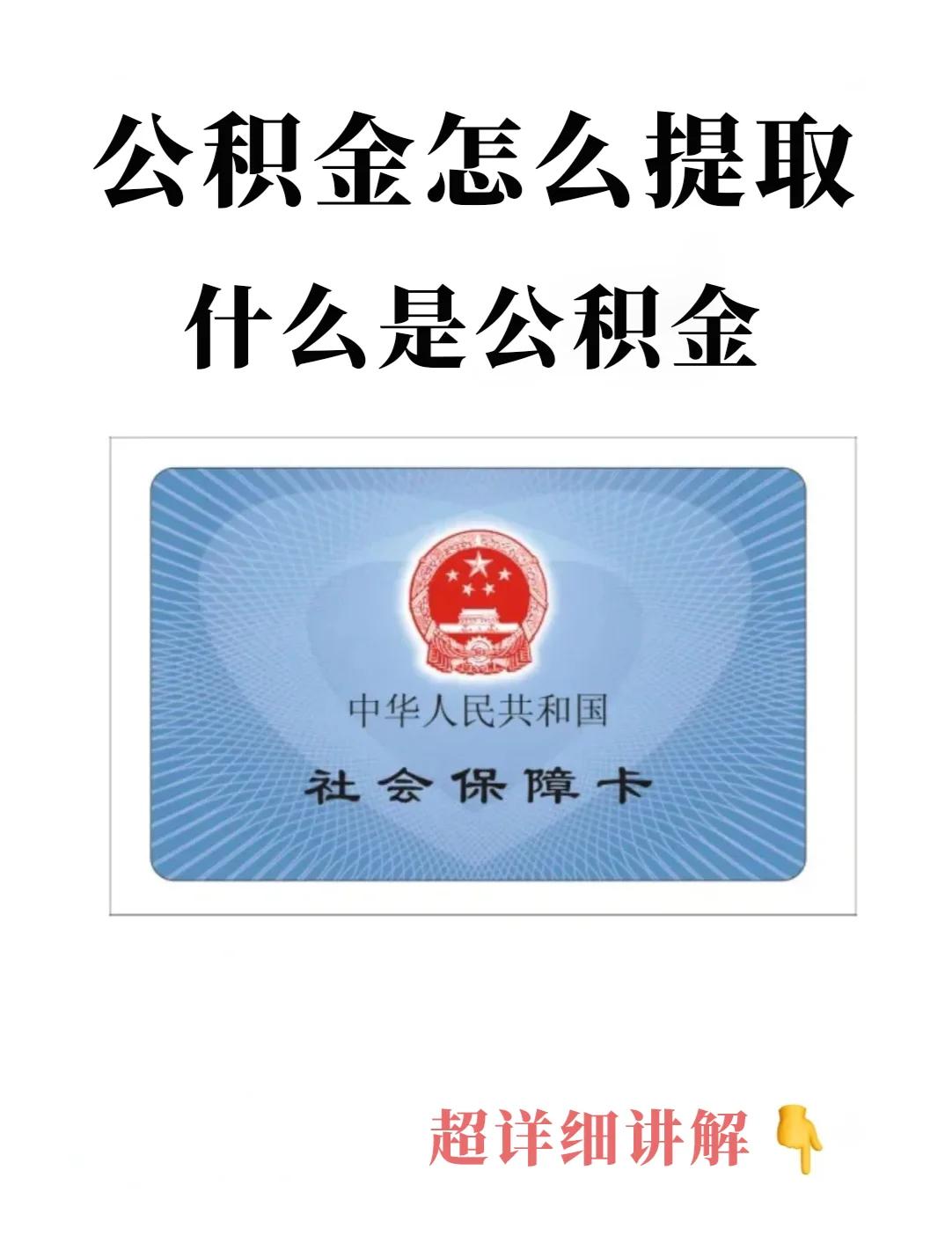 最新回收公积金卡方法分析(最方便真实的宁波公积金卡取消了吗方法)