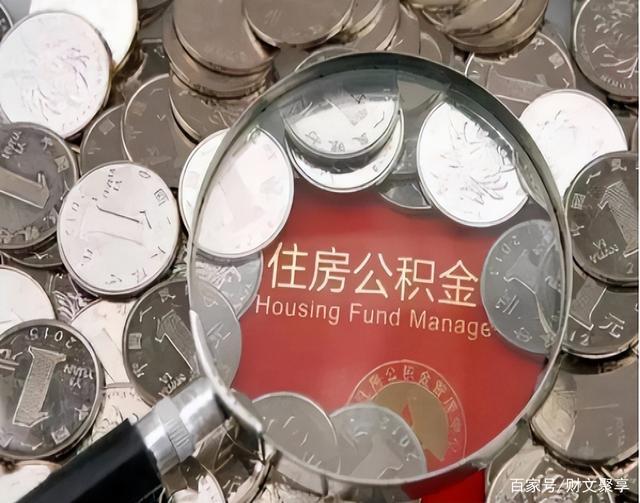 最新公积金卡的钱不用会过期吗方法分析(最方便真实的宁波公积金卡的钱不用会过期吗怎么办方法)