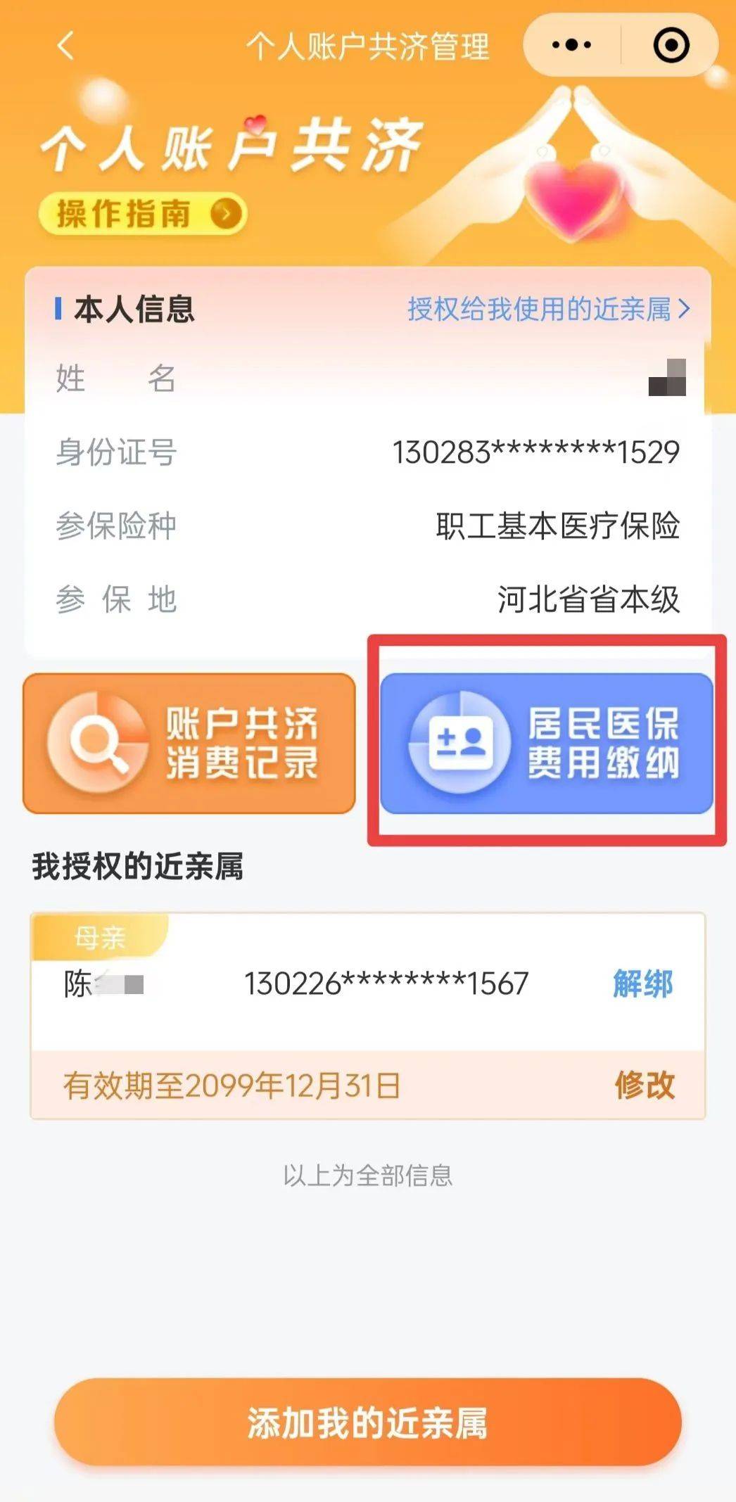 最新惠民保公积金卡支付方法分析(最方便真实的宁波惠民公积金管理中心方法)
