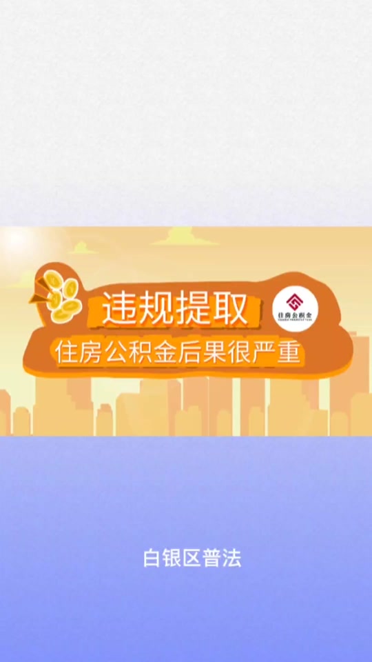 最新求一个套公积金卡的黄牛方法分析(最方便真实的宁波公积金卡怎么样方法)
