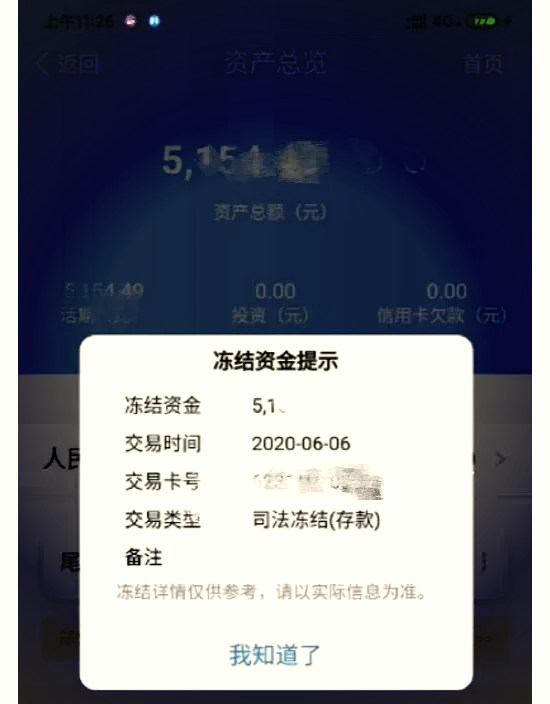 最新法院冻结银行卡公积金卡会被冻结吗方法分析(最方便真实的宁波法院冻结银行卡公积金卡会被冻结吗方法)