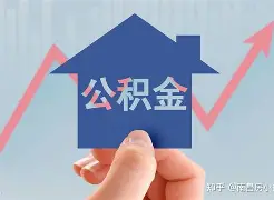 最新急用钱24小时套公积金卡方法分析(最方便真实的宁波急用钱24小时套公积金卡可以吗方法)