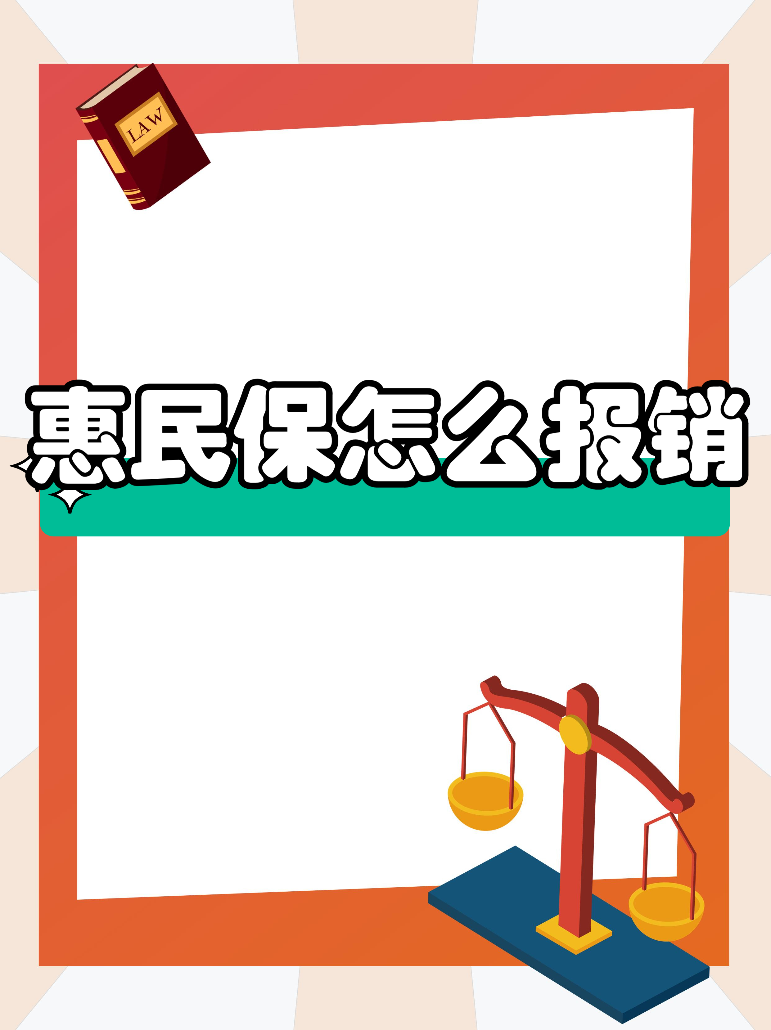 最新惠民保延保服务怎么取消方法分析(最方便真实的宁波惠民保延保服务怎么取消申请方法)