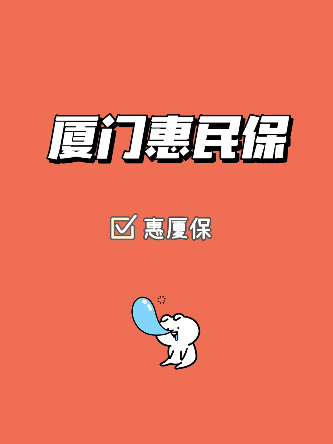 最新惠民保延保服务怎么取消方法分析(最方便真实的宁波惠民保延保服务怎么取消申请方法)