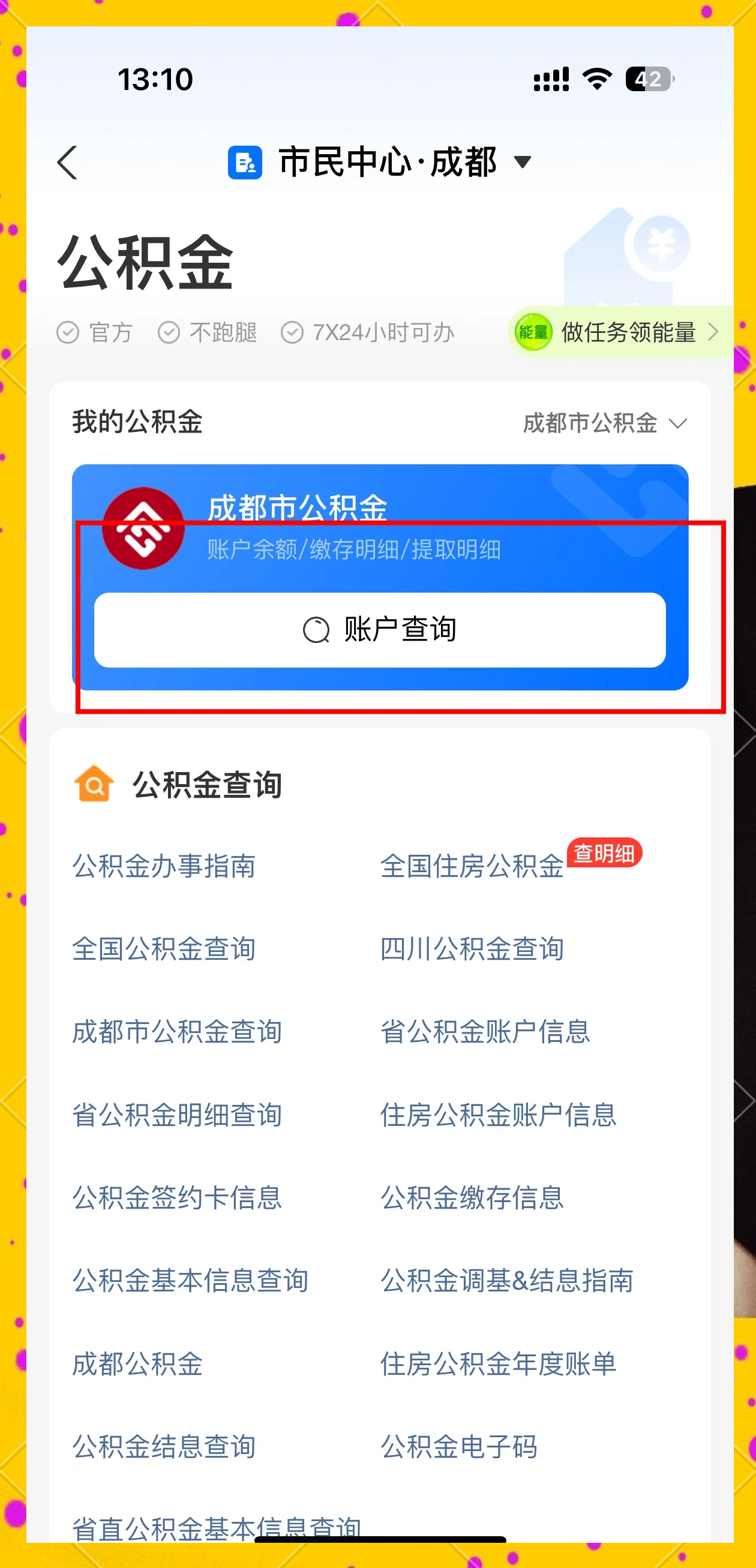 最新网上说公积金提取是真的吗方法分析(最方便真实的宁波网上帮忙提取公积金是真的吗方法)