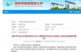 最新温州公积金套现商家方法分析(最方便真实的宁波温州公积金提现方法)