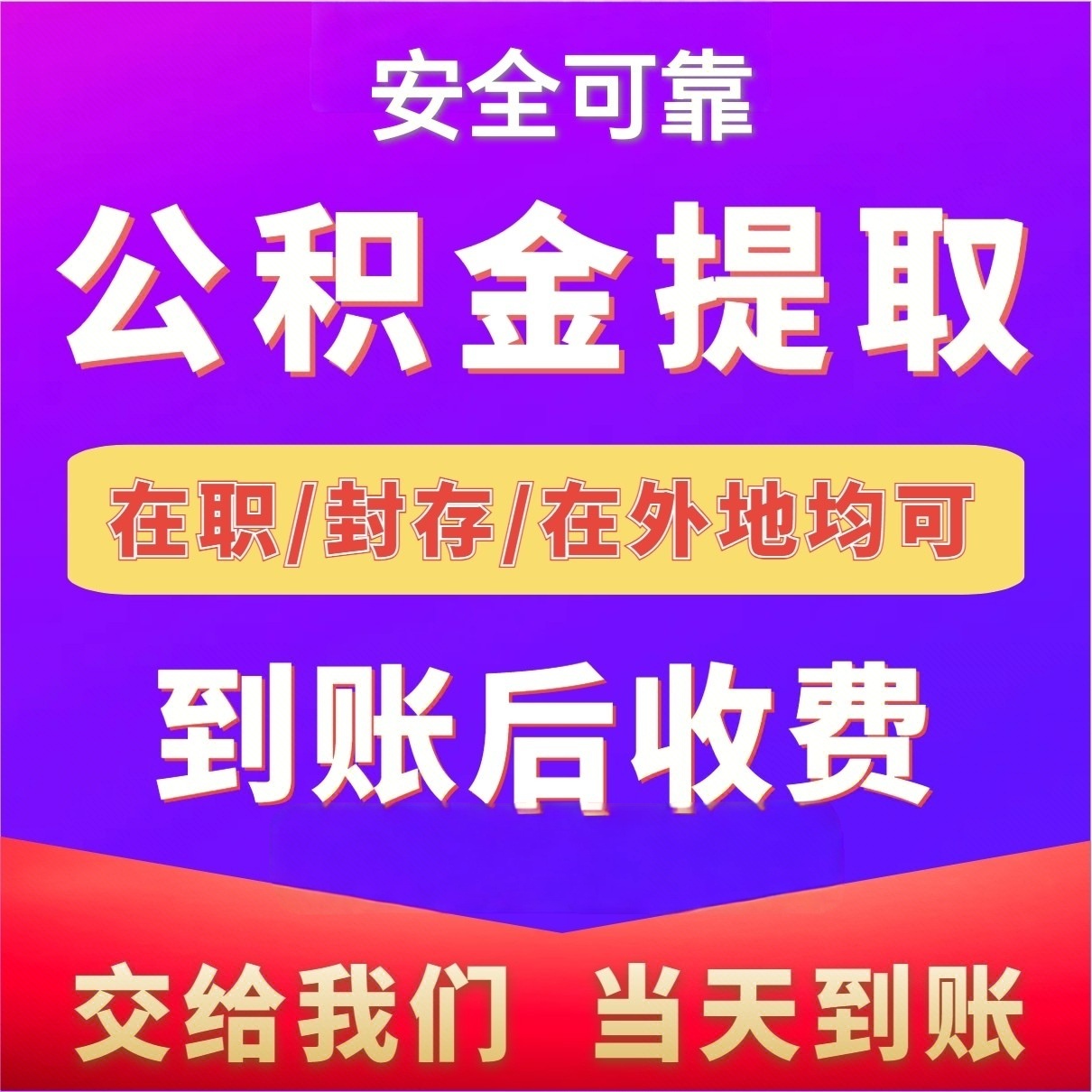 最新公积金局提现方法分析(最方便真实的宁波公积金提现需要几天到账方法)