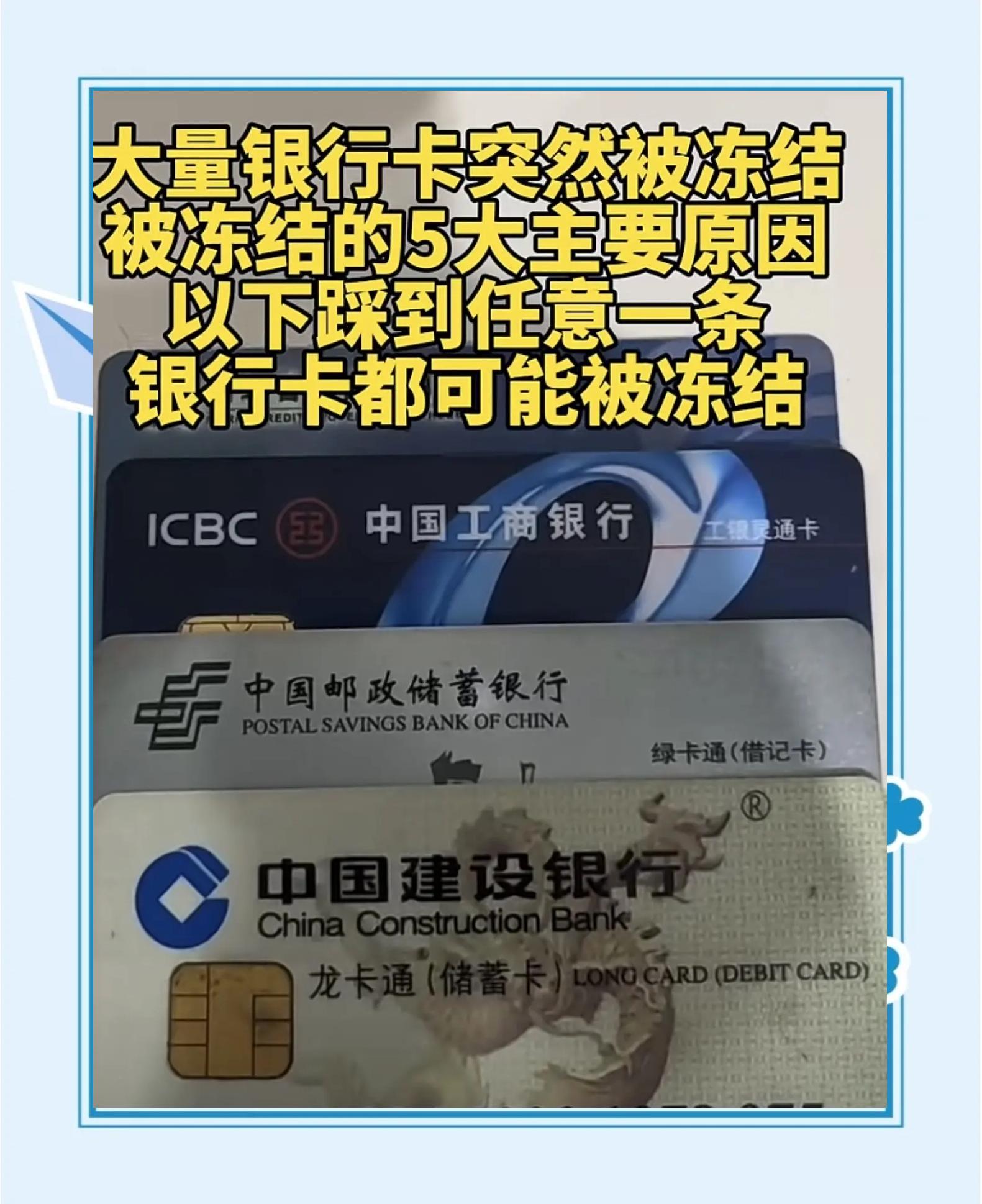 最新七种不能冻结的卡方法分析(最方便真实的宁波那些帐户不能冻结方法)