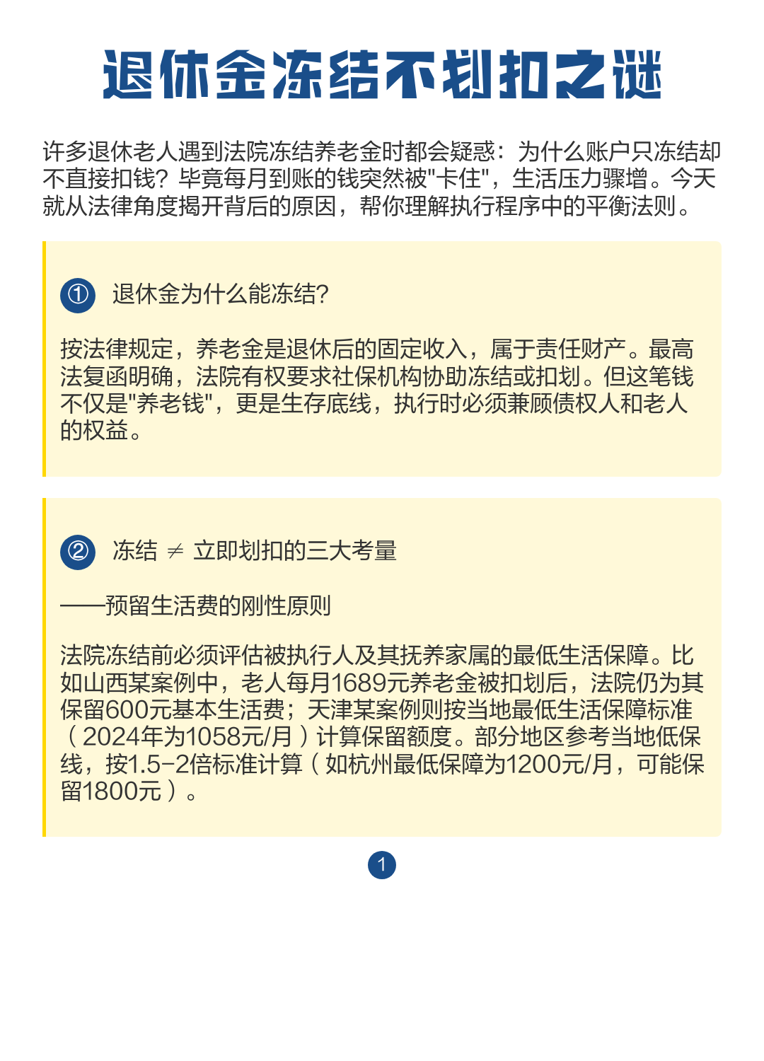 最新冻结退休金最新规定方法分析(最方便真实的宁波冻结退休金一般多久方法)