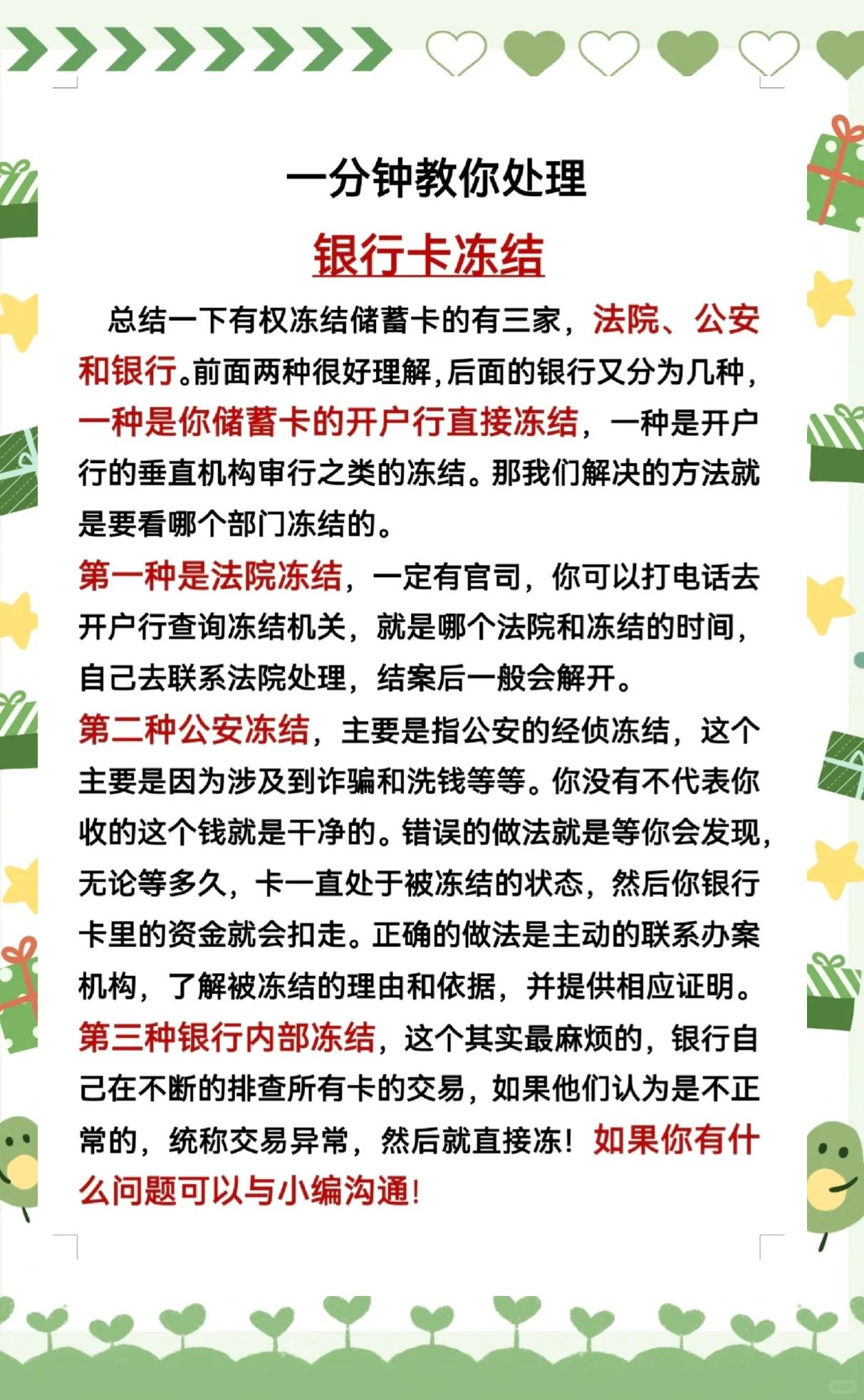 最新法院冻结社保卡的规定方法分析(最方便真实的宁波法院冻结社保卡多久解冻方法)