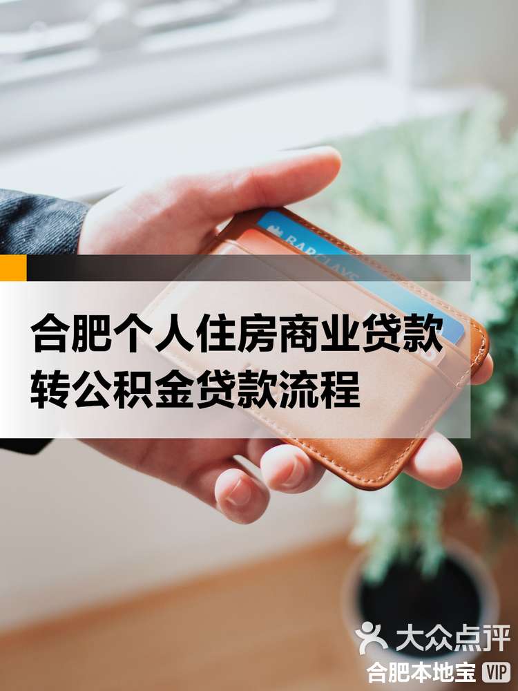 最新合肥哪里可以套公积金卡方法分析(最方便真实的宁波合肥住房公积金卡怎么办理方法)