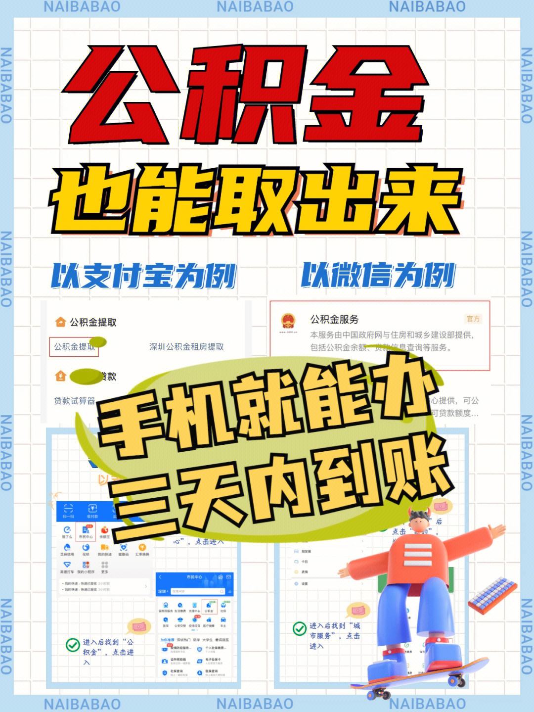 最新急用钱公积金卡的钱能取出来吗方法分析(最方便真实的宁波急用钱公积金卡的钱能取出来吗现在方法)