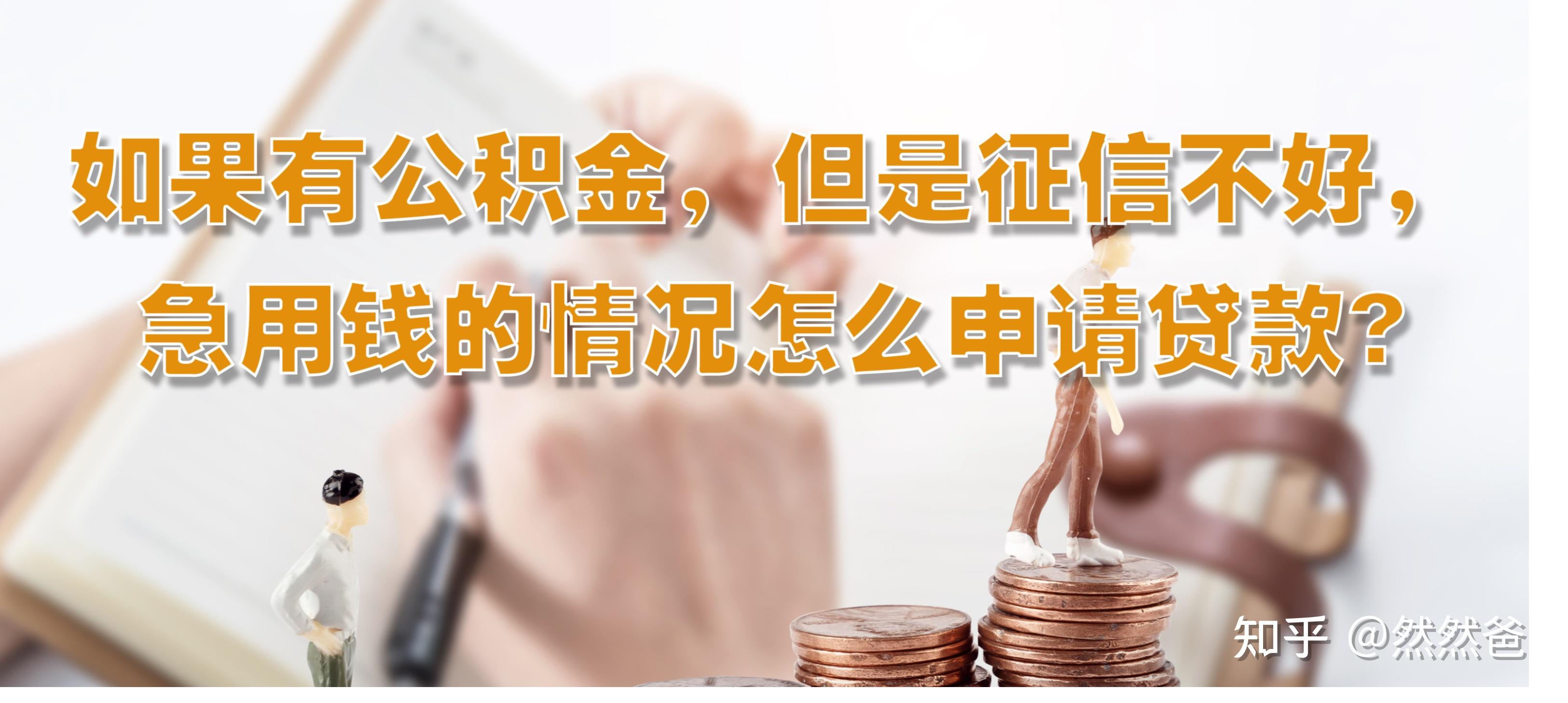 最新急用钱套公积金卡一般收多少方法分析(最方便真实的宁波公积金套用后果方法)