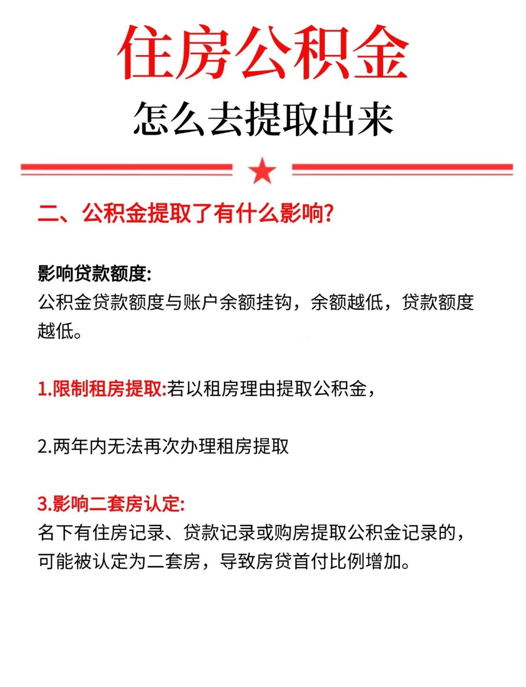 最新公积金提现渠道方法分析(最方便真实的宁波公积金提现渠道怎么选方法)