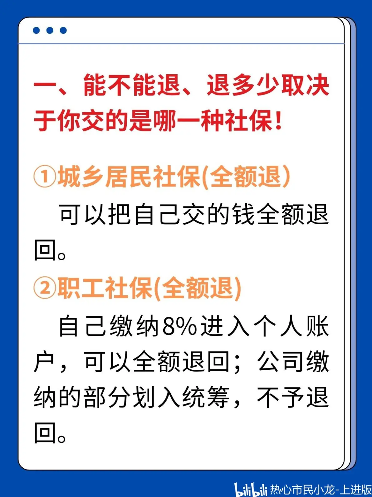 最新社保不想交了可以退吗方法分析(最方便真实的宁波个人灵活社保不想交了可以退吗方法)