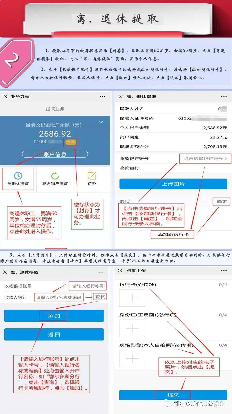 最新四川公积金24小时微信提现方法分析(最方便真实的宁波四川公积金24小时微信提现多久到账方法)