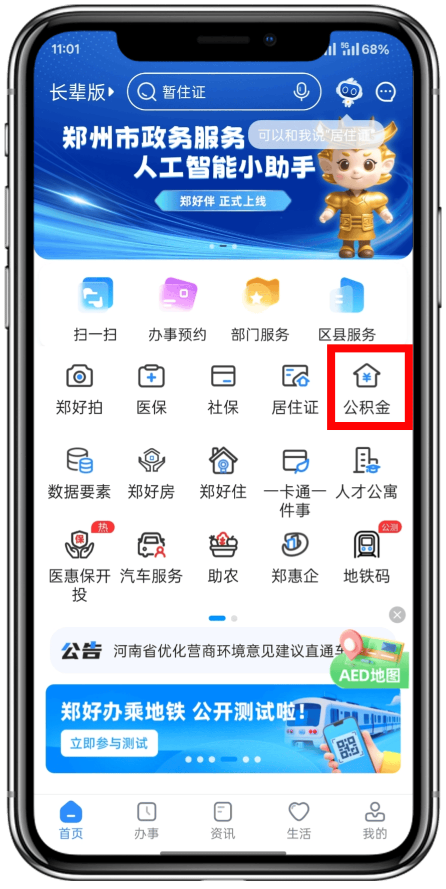 最新找中介10分钟提取公积金郑州方法分析(最方便真实的宁波找中介10分钟提取公积金郑州能提取吗方法)