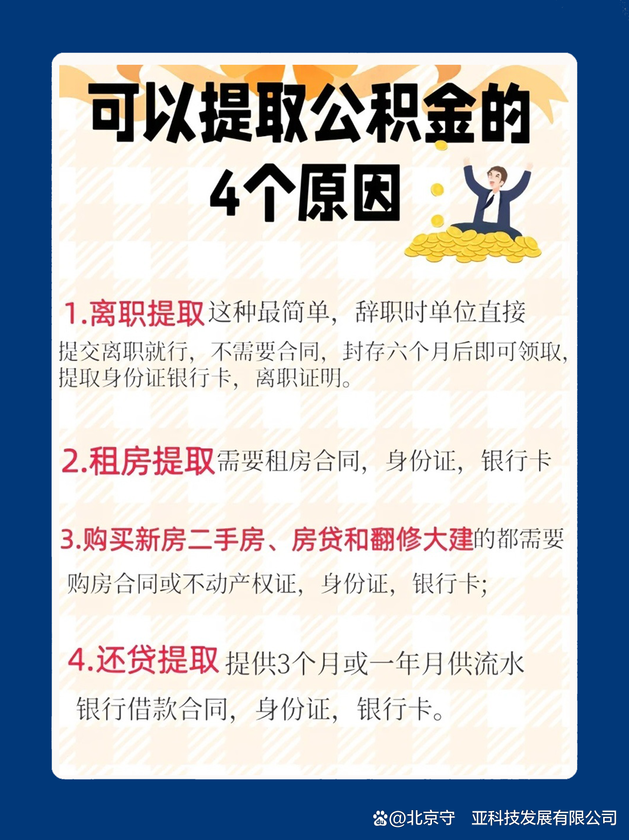最新公积金卡余额会过期么方法分析(最方便真实的宁波公积金卡到期了,里面的钱还取吗?方法)