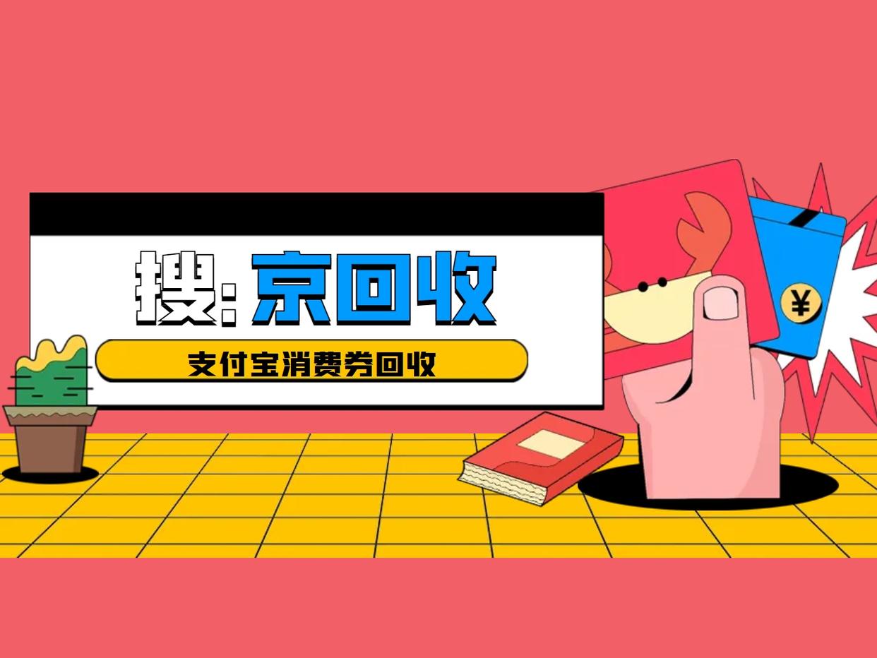 最新回收支付宝在线联系方法分析(最方便真实的宁波在线回收支付宝账号的联系方式方法)