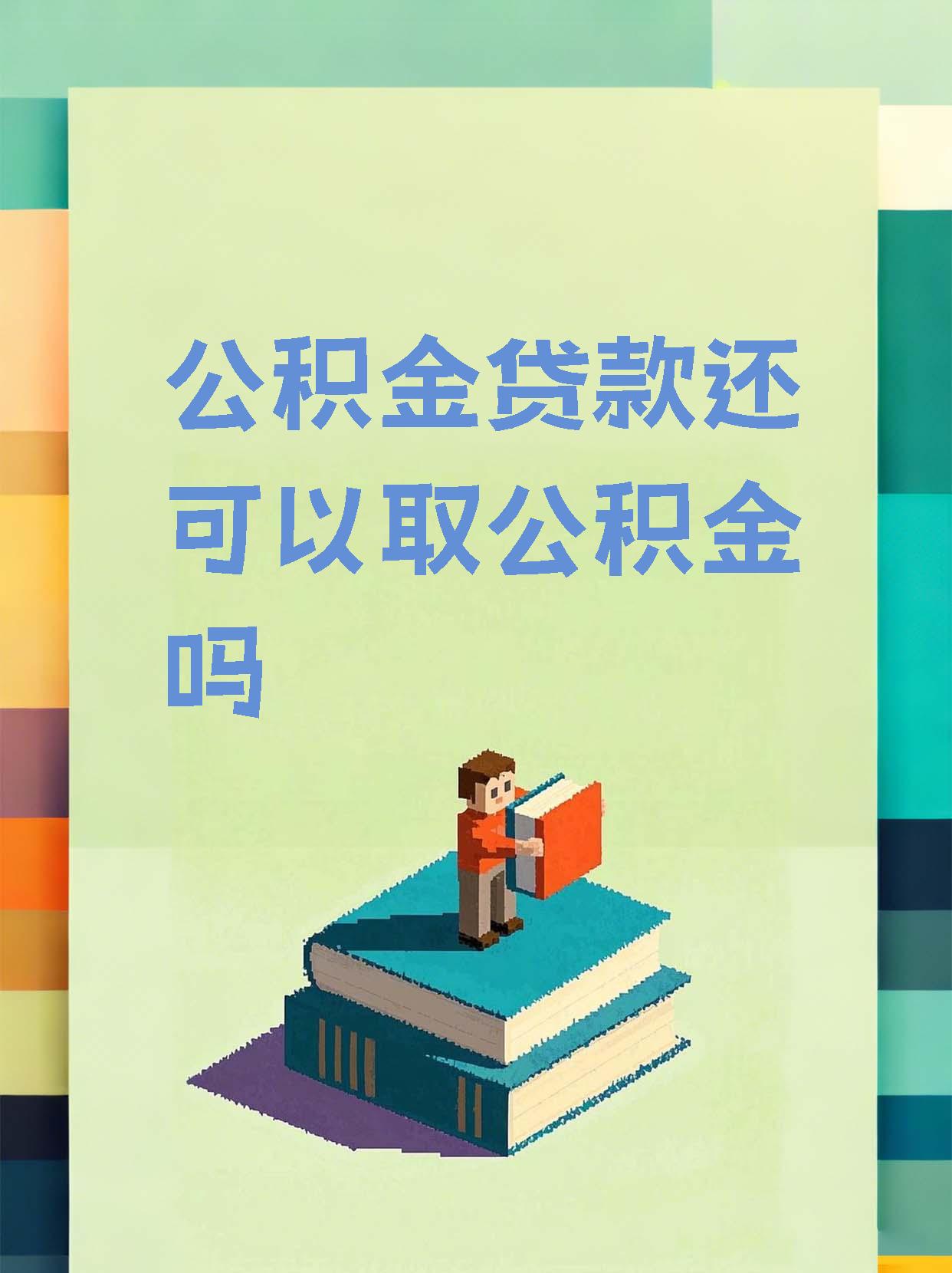 最新惠民公积金作品方法分析(最方便真实的宁波全公积金开展便民惠民服务方法)