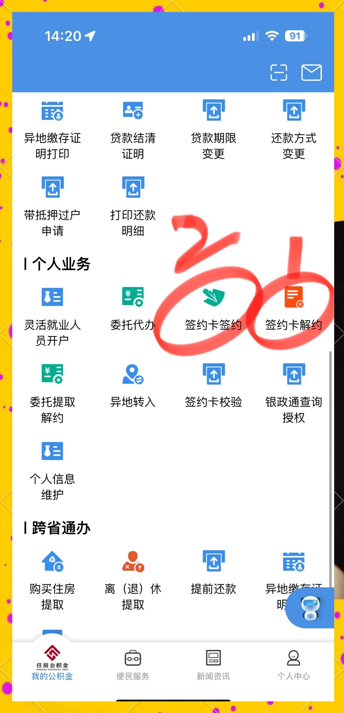 最新回收公积金卡余额app方法分析(最方便真实的宁波公积金回收本金是什么意思?方法)
