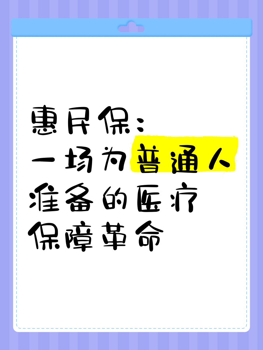 最新惠民保医疗险方法分析(最方便真实的宁波惠民保险怎样报销方法)