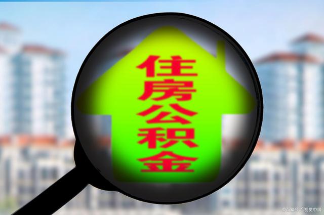 最新急用钱套公积金卡怎么套出来现金方法分析(最方便真实的宁波公积金套现满足什么条件方法)