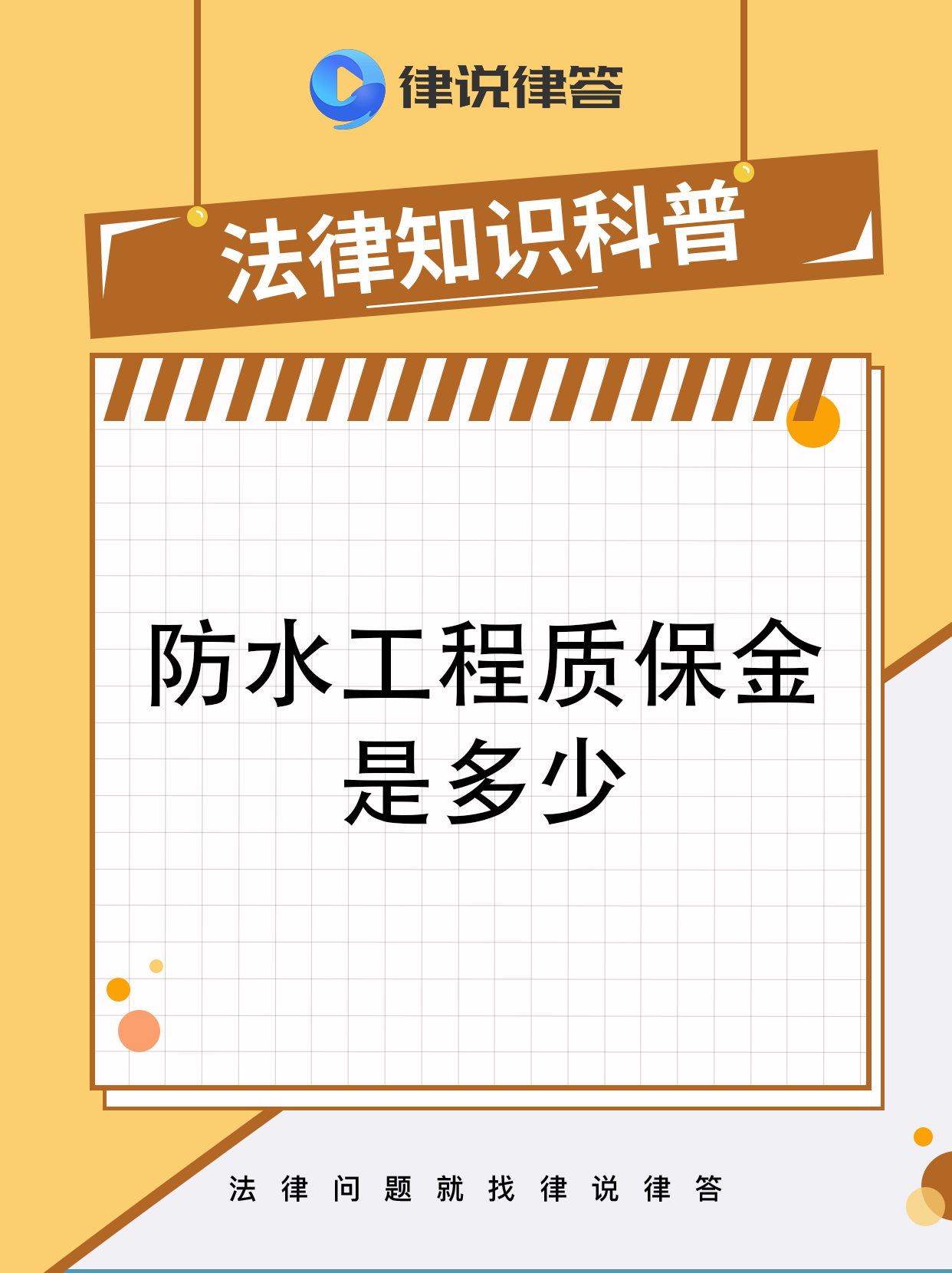 最新工程质保金比例是3%还是5%方法分析(最方便真实的宁波工程质保金的比例方法)