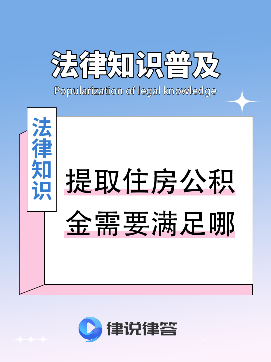 最新找中介提取公积金要坐牢吗方法分析(最方便真实的宁波找中介提取公积金要坐牢吗知乎方法)