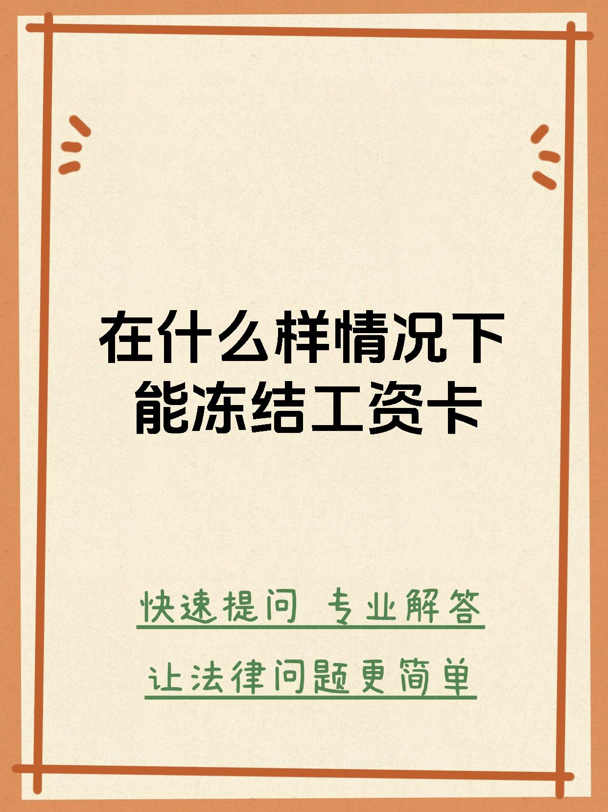 最新公积金卡会被法院冻结划扣吗方法分析(最方便真实的宁波住房公积金卡被冻结,钱能入帐户吗方法)