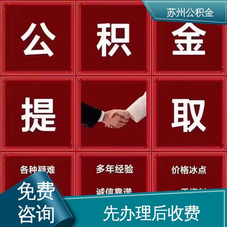 最新公积金中介方法分析(最方便真实的宁波公积金中介联系方式方法)