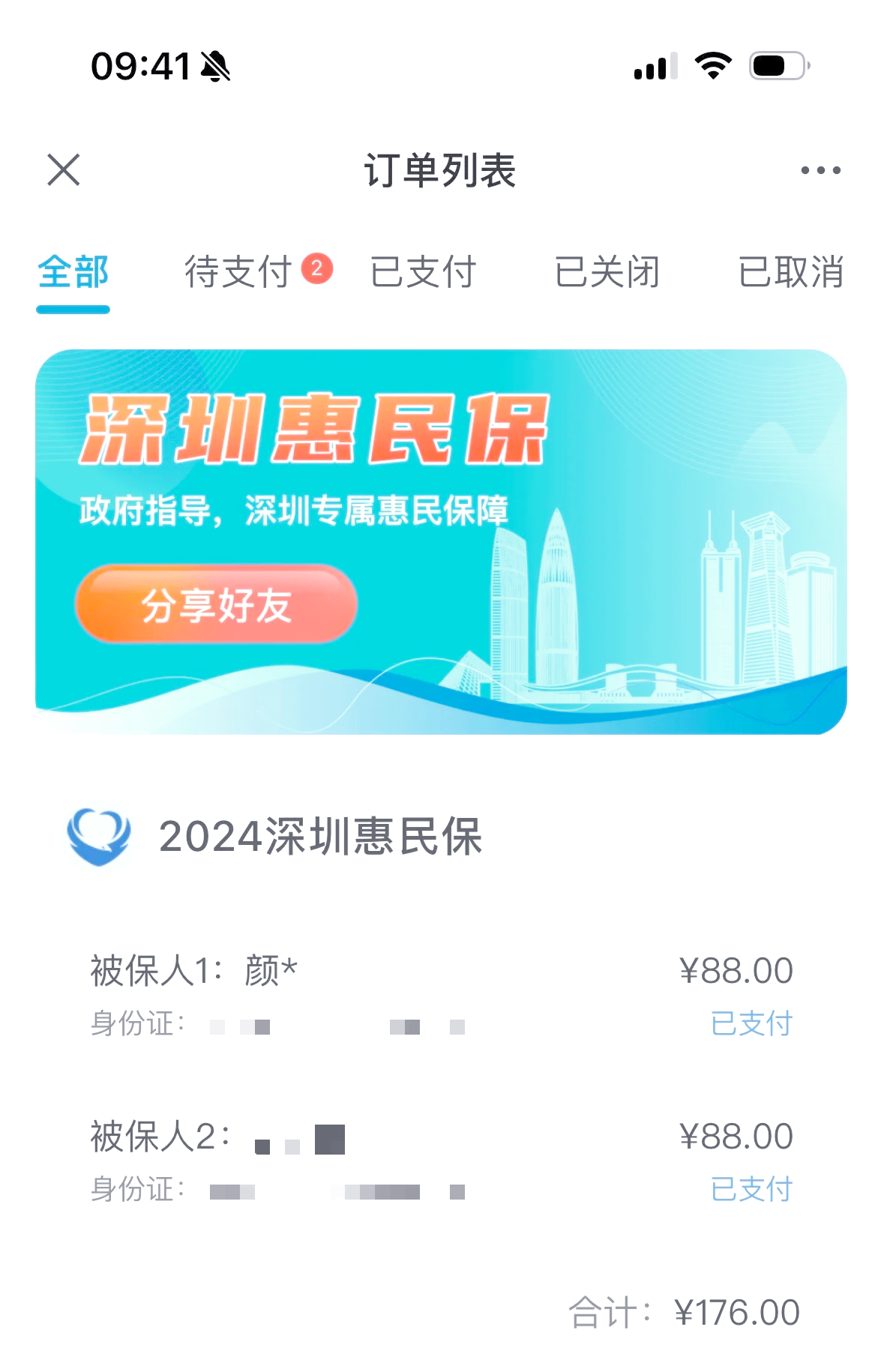 最新惠民保自动扣费怎么退款方法分析(最方便真实的宁波惠民保取消自动续费方法)