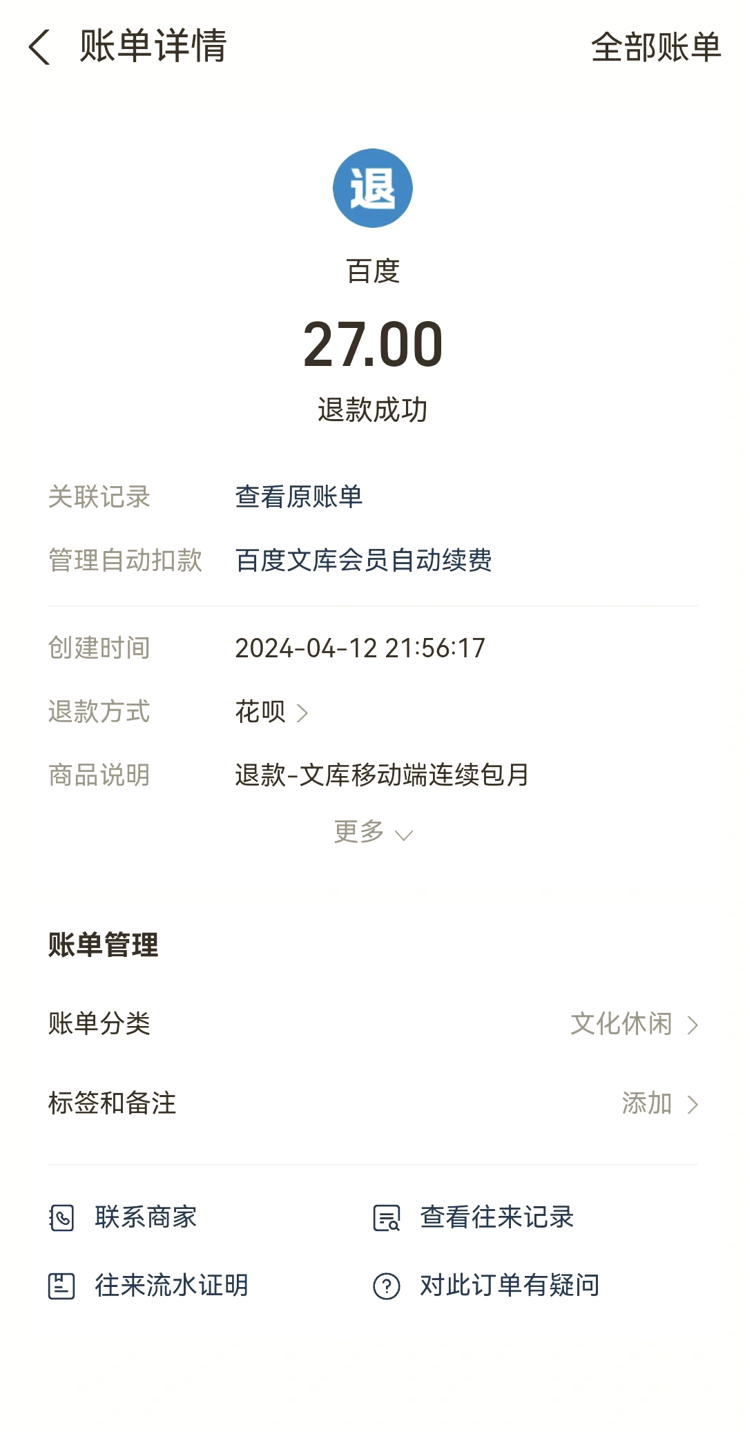 最新惠民保自动扣费怎么退款方法分析(最方便真实的宁波惠民保取消自动续费方法)