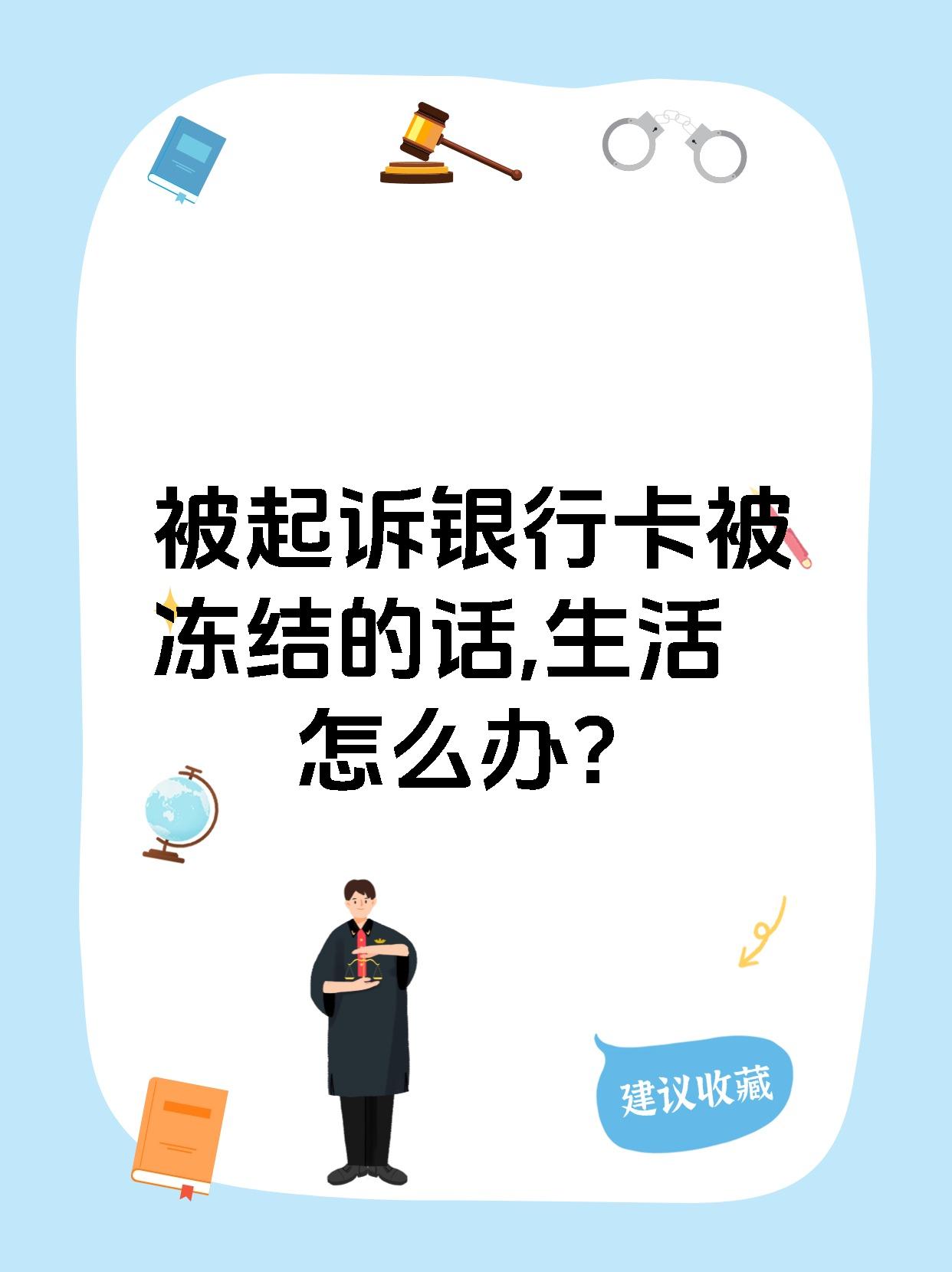 最新被法院起诉执行了公积金卡会冻结吗方法分析(最方便真实的宁波被法院执行公积金封吗方法)