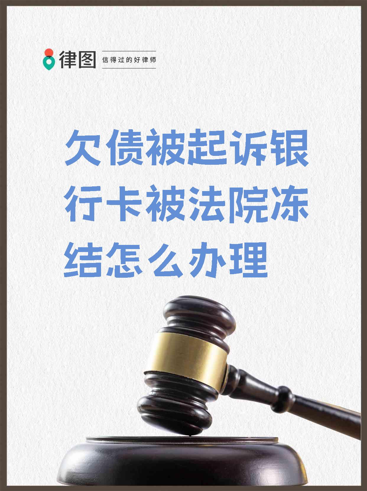 最新被法院起诉执行了公积金卡会冻结吗方法分析(最方便真实的宁波被法院执行公积金封吗方法)