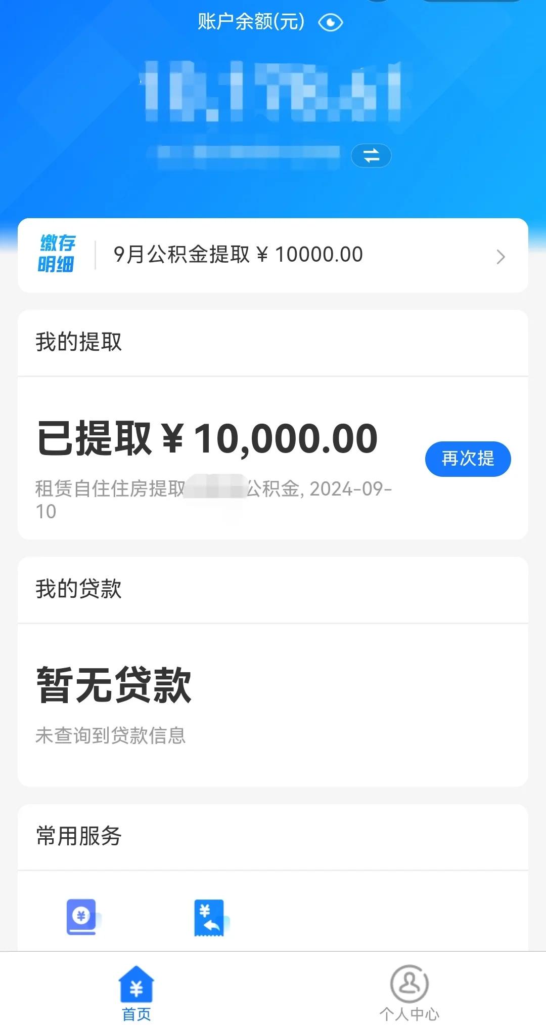 最新公积金换现金秒到账微信是真的吗方法分析(最方便真实的宁波公积金兑换现金方法)