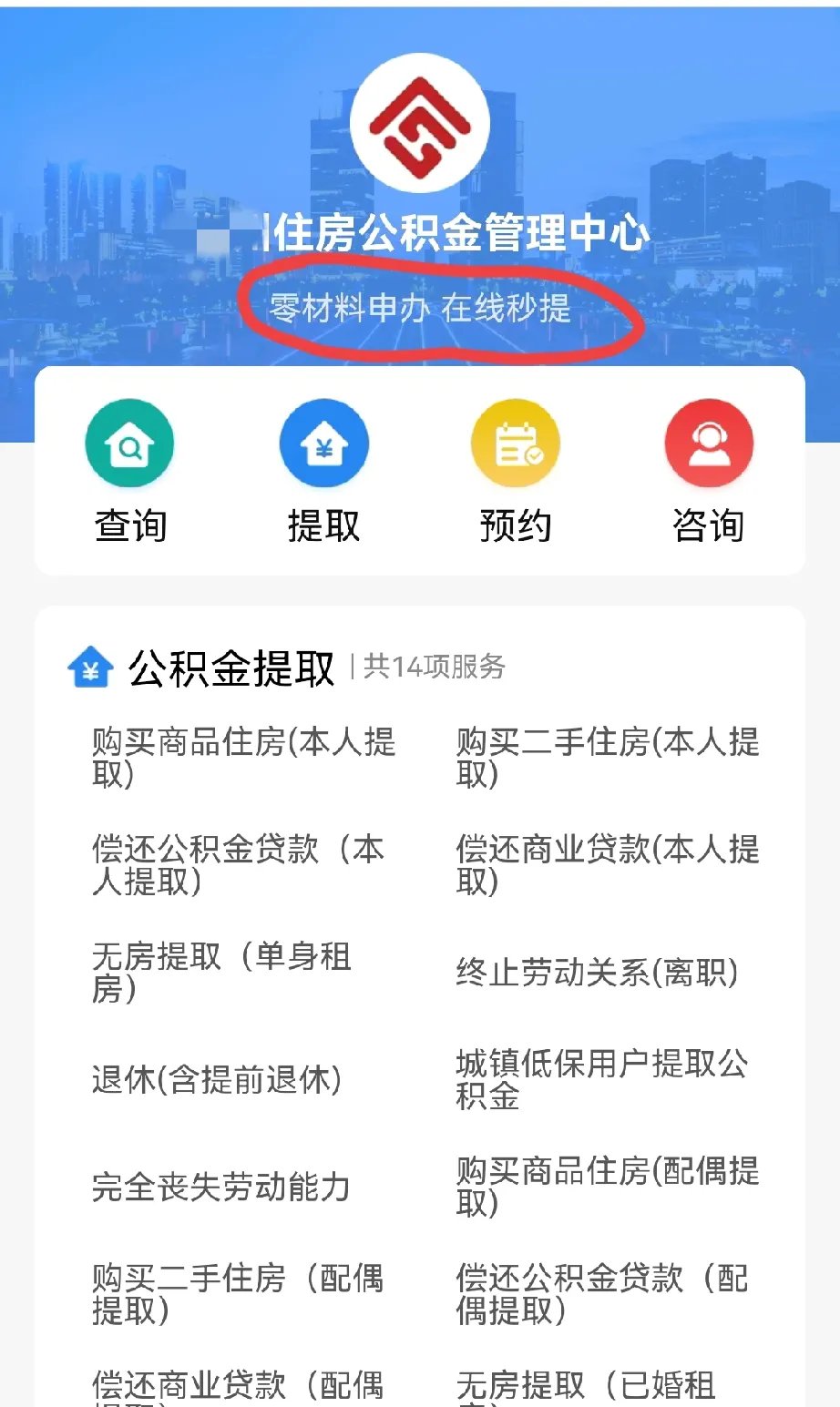最新公积金换现金秒到账微信是真的吗方法分析(最方便真实的宁波公积金兑换现金方法)