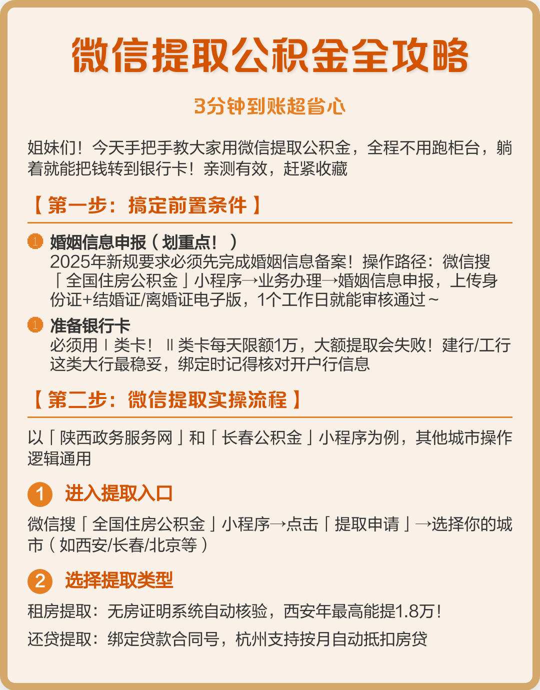 最新公积金提取中介联系微信方法分析(最方便真实的宁波公积金提取找中介有风险吗方法)