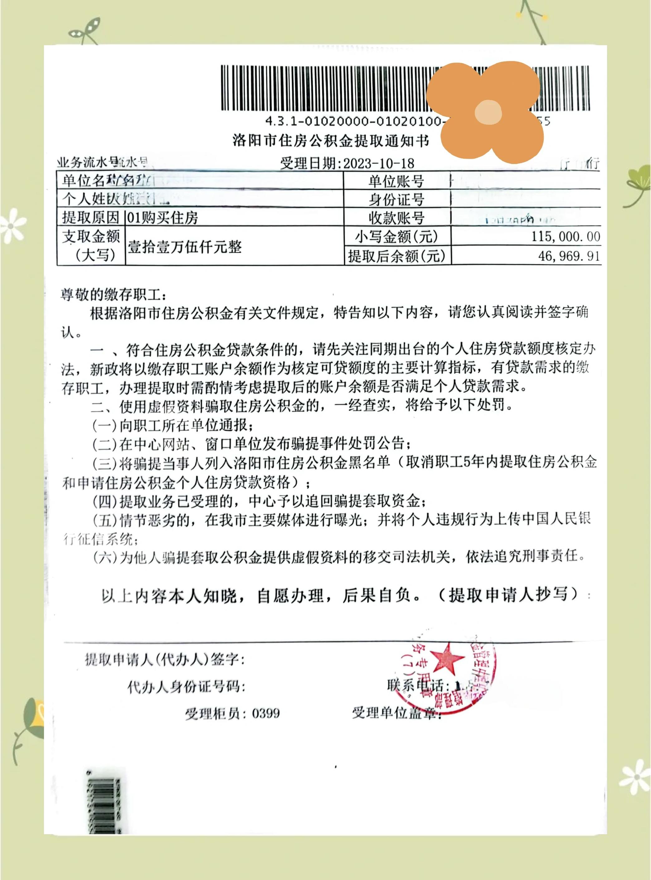 最新公积金提取中介联系微信方法分析(最方便真实的宁波公积金提取找中介有风险吗方法)