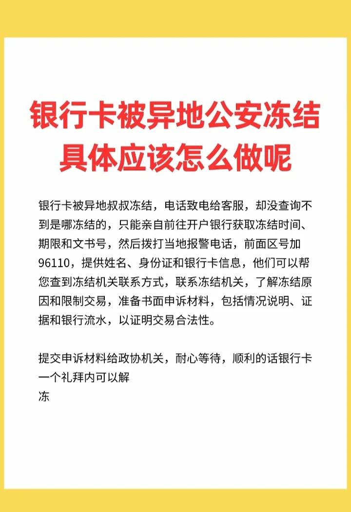 最新公积金卡会不会冻结方法分析(最方便真实的宁波公积金卡会不会冻结余额方法)