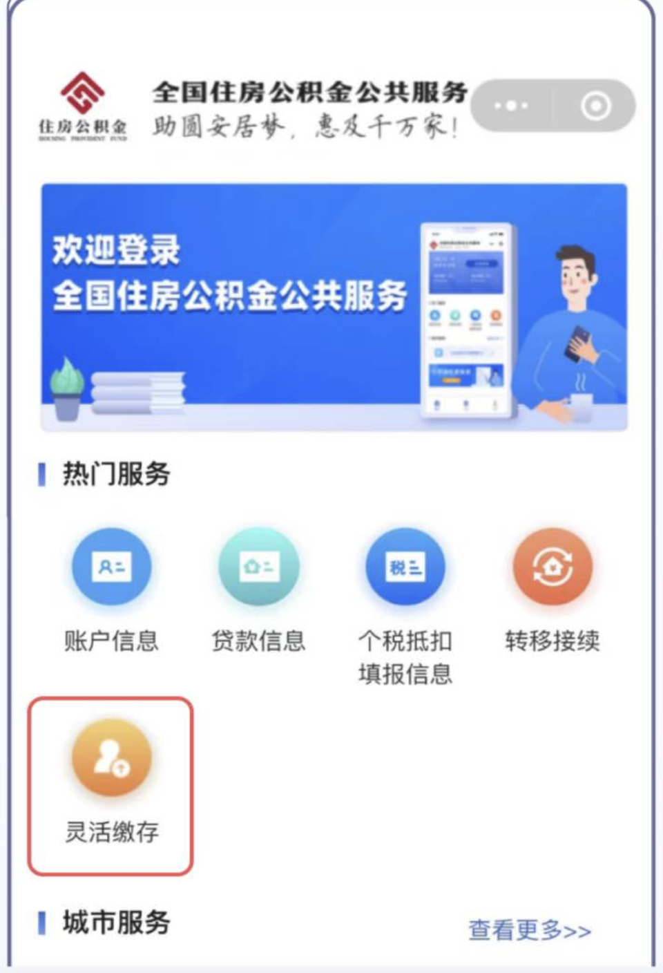 最新公积金取现24小时微信方法分析(最方便真实的宁波住房公积金微信提现多久到账方法)