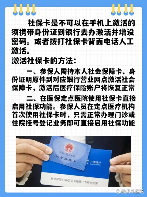 最新社保卡能不能在手机上激活方法分析(最方便真实的宁波社保卡可以在手机上激活?方法)
