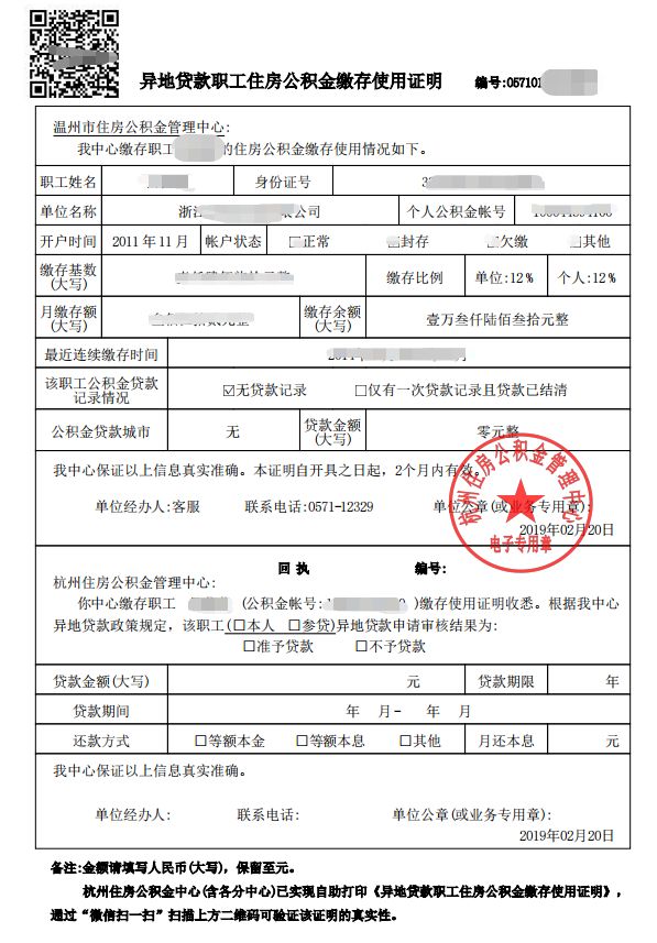 最新我公积金套现了6000元怎么办方法分析(最方便真实的宁波公积金套现会影响后期买房贷款吗方法)