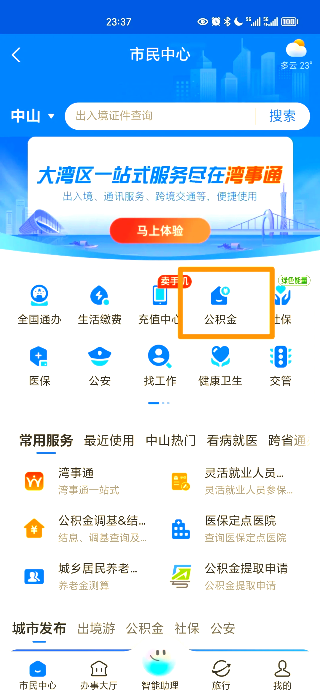 最新公积金个人账户余额微信查询方法分析(最方便真实的宁波公积金个人账户余额微信查询方法方法)